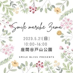 第10回Smileマルシェ座間の画像
