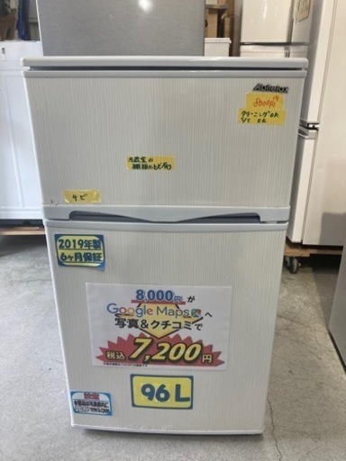 配達可【冷蔵庫】【アビテラックス】96L 2019年製★6ヶ月保証クリーニング済み【管理番号10505】