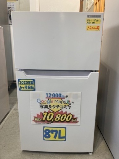 配達可【冷蔵庫】【ヤマダセレクト】87L 2020年製★6ヶ月保証クリーニング済み