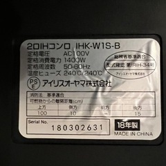 2口IHクッキングヒーター　アイリスオーヤマの画像