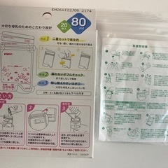 母乳フリーザーパック80ml×20枚の画像