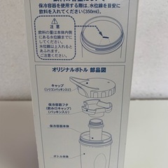 保冷容器付きタンブラーボトルの画像