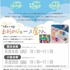 【5/9（火）5/12（金）】1歳から！たっぷり遊べる造形ワーク...
