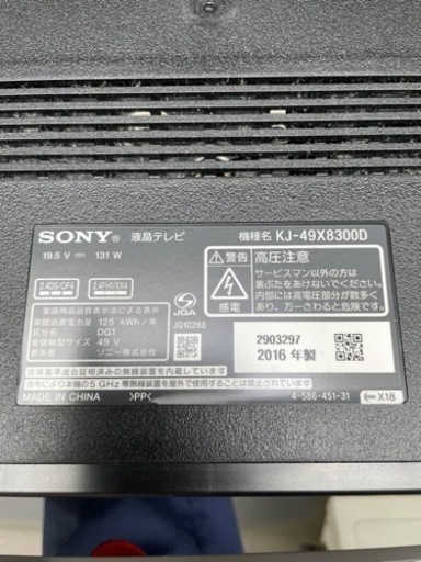 SONYソニー49型電源コード（KJ-49X8300D）【値下げ交渉可】