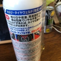 ❣️パンク修理剤の画像