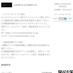 3枚　映画　シネマサンシャインチケット