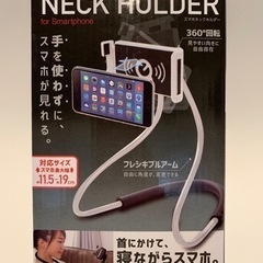 スマホネックホルダーの画像