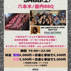 六本木バーベキューの画像