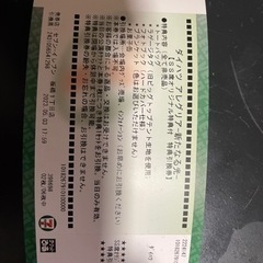2023年5月6日　シルク・ドゥ・ソレイユチケットの画像