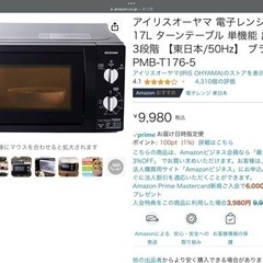 電子レンジ　アイリスオーヤマ製PMB -T176-5-Bの画像
