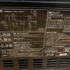 電子レンジ　アイリスオーヤマ製PMB -T176-5-Bの画像