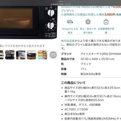 電子レンジ　アイリスオーヤマ製PMB -T176-5-Bの画像