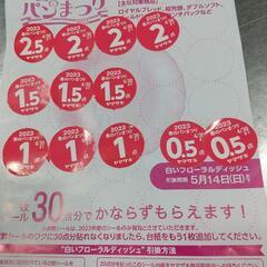 春のパンまつりシール