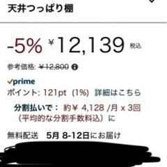 <ネット決済>つっぱり棚　値下げしました！の画像