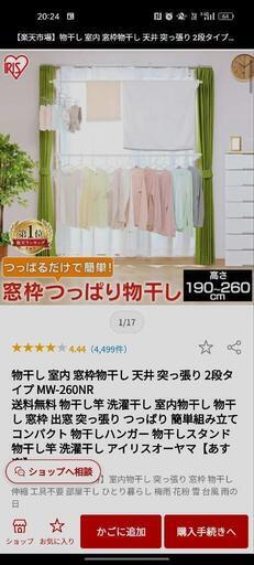 窓枠つっぱり物干し　つっぱり棒