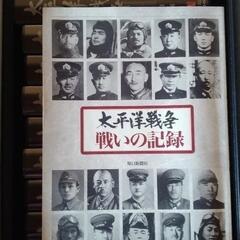 激レア・『太平洋戦争　戦いの記録』VHSビデオ