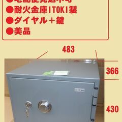 🔴売れました●山口県中心部手渡し●直接配達可●耐火金庫ITOKI...