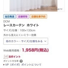 レースカーテン新品