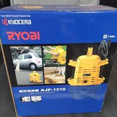 （決まりました）RYOBI高圧洗浄機AJP-1210　未使用