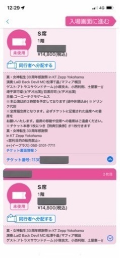 メガテン30周年感謝祭