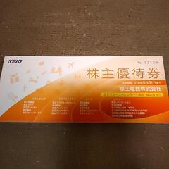 再値下げ！京王れーるランド、HUG HUG 、京王高尾山温泉等入館券と株主優待券の画像