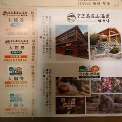 再値下げ！京王れーるランド、HUG HUG 、京王高尾山温泉等入館券と株主優待券の画像