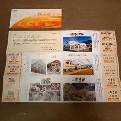 再値下げ！京王れーるランド、HUG HUG 、京王高尾山温泉等入...