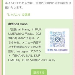KURUMERU/くるめる　ジェルネイル出張nail Hana - 久留米市
