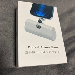 【決まりました】モバイルバッテリー