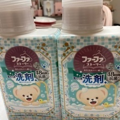 約束中最終値下げ洗濯洗剤ファーファ二個セット取りに来てくださる方に