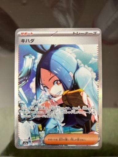 美品　ポケモンカード　キハダ　SAR