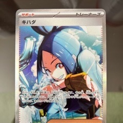 美品　ポケモンカード　キハダ　SAR