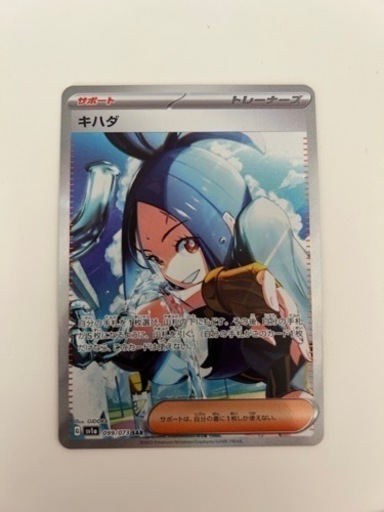 美品　ポケモンカード　キハダ　SAR