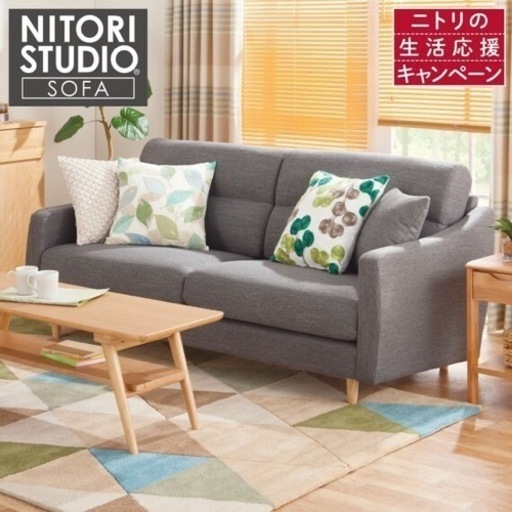 【値下しました】ニトリの3人掛けソファ　1ヶ月のみ使用