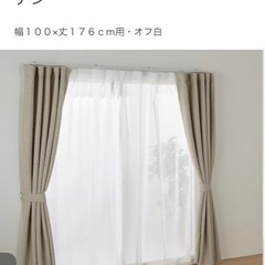 無印良品　綿ボイルノンプリーツカーテン