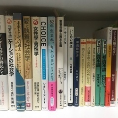社会学・教育学・心理学、ジェンダー関連本22冊