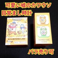 【未使用品】可愛い嘘のカワウソ　秋のお散歩目覚まし時計　グリーン