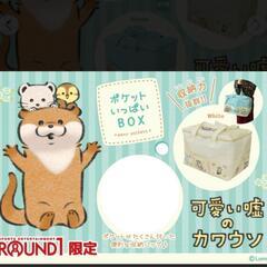 【未使用品】可愛い嘘のカワウソ ポケットいっぱいBOX　白柄
