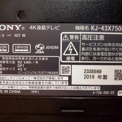 ☆修理済み☆ソニー 43V型 4K液晶テレビの画像