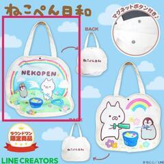 【未使用品】在庫4個　ねこぺん日和　ダイカット　トートバッグ　左の柄