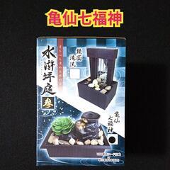 【未使用品】卓上噴水（水循環式）すいこつぼにわ　水滸坪庭 亀仙七...