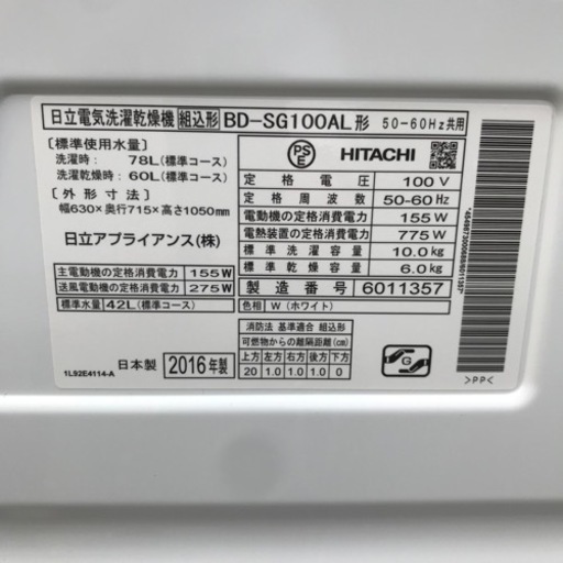 早い方優先‼️ ドラム式洗濯機　日立　2016年製　10kg