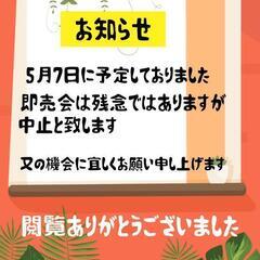 メダカ即売会中止のお知らせ