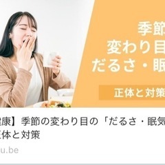 季節の変わり目のだるさ・眠気対策ワークショップ