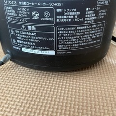 siroca 全自動コーヒーメーカーの画像