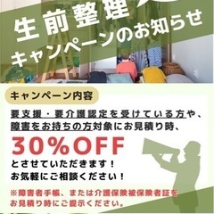 【クリーンクラブ】生前整理（お家の整理）のキャンペーン