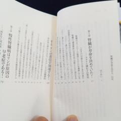 腎臓が寿命を決める・著…黒尾誠の画像