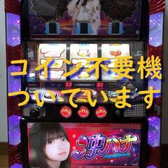 【パチスロ実機】KYORAKU★ぱちスロ沖ハナ-30 齋藤飛鳥【...