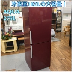 S784 ⭐ AQUA  AQR-D28D(R) [冷蔵庫 （275L・右開き） 2ドア ルージュ]⭐動作確認済 ⭐クリーニング済