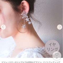 星　スター　イヤリング　ブライダル　結婚式の画像